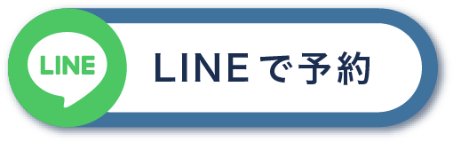 LINEで予約